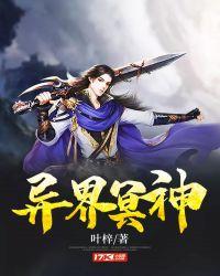 异世冥皇