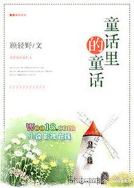 童话里的话语