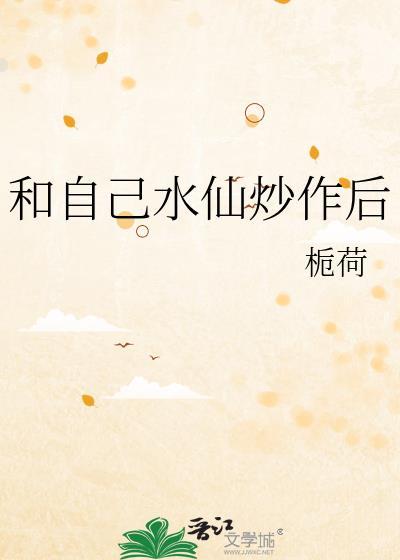 水仙是什么cp