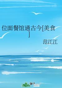 位面小餐馆
