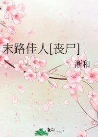末路剧情简介