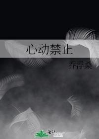 心动禁止泰剧在线观看免费完整版高