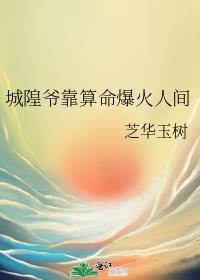 城隍爷叫啥名