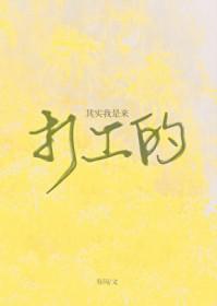 番剧其实我是