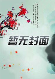 掠夺骨科在线全文免费阅读