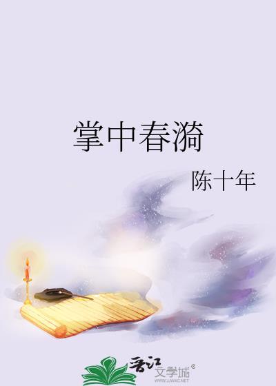 掌中春漪番外篇叫什么名字
