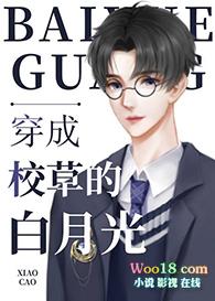 穿成校草白月光[穿书