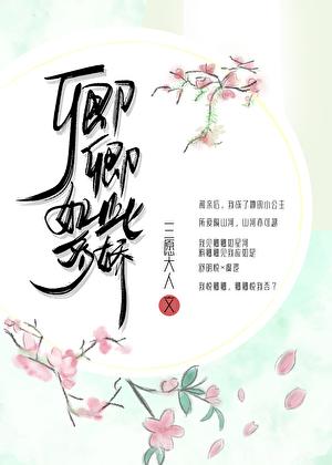 卿卿如此多娇(重生) 作者三愿大人