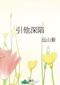 引她沉溺