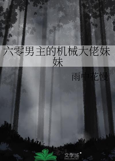 男主穿六零