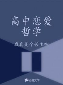 高中恋爱是什么样的