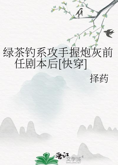 绿茶攻x
