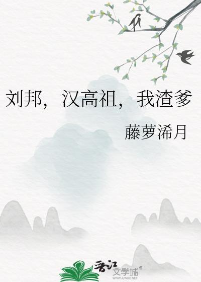 我渣爹