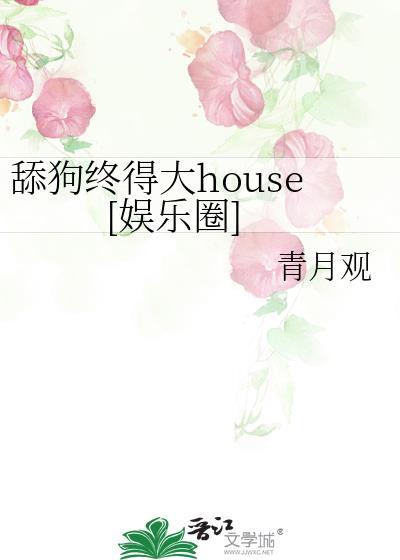 舔狗最后是什么下场