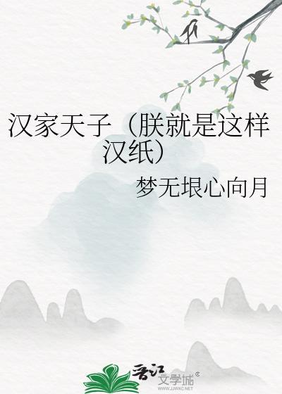 汉家天子刘玄德