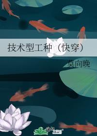 技术型工种快穿笔趣阁