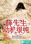 薛先生爱过喜宝吗