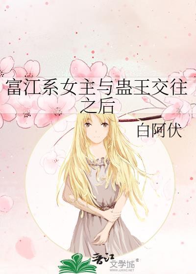 富江有关的