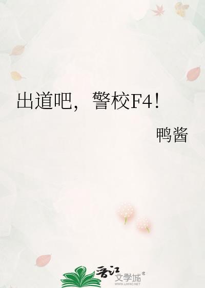 警校F4