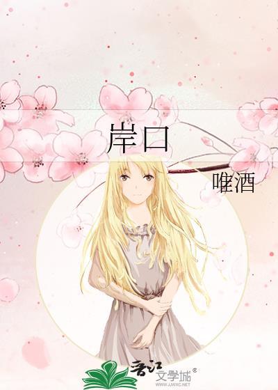 岸口唯酒