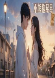 小熊拥抱月亮是什么意思