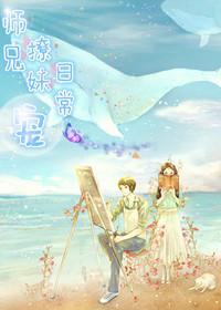 师兄弟撩小师妹