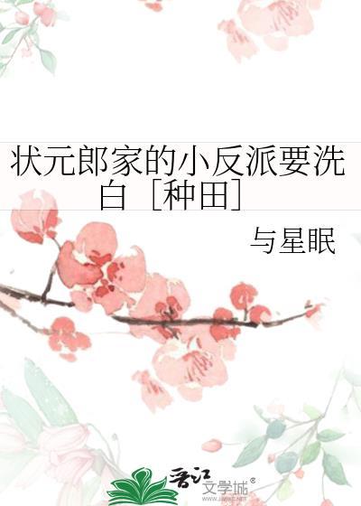 状元家的小娇娘