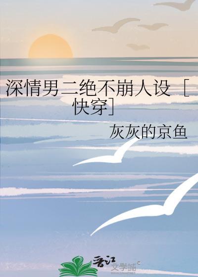 深情男二动漫图片