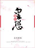 微臣惶恐