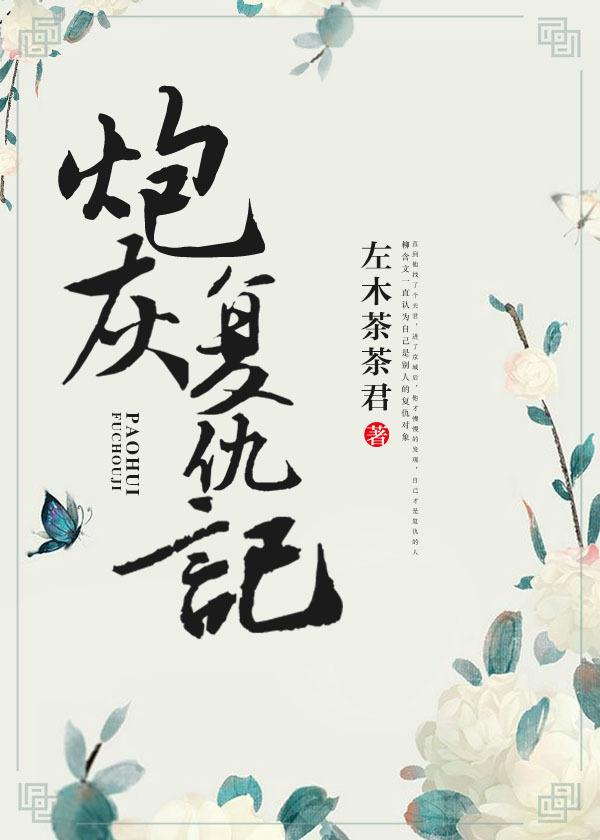 炮灰复仇快穿
