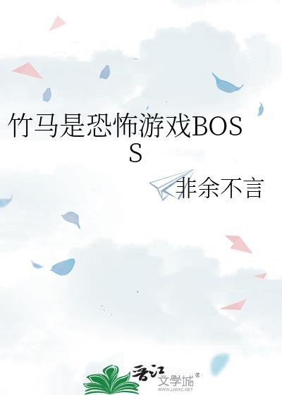 竹马是a