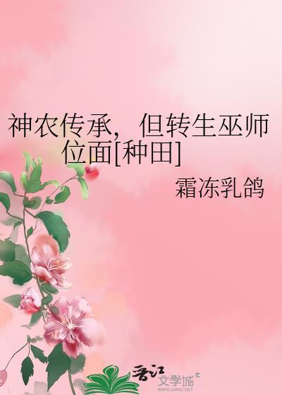 神农传承徐全文阅读txt