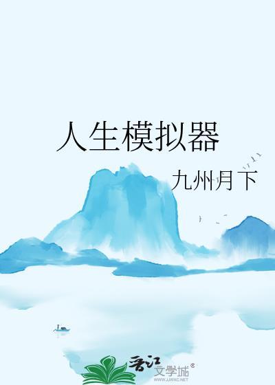 人生模拟器中国式人生怎么赚10000亿