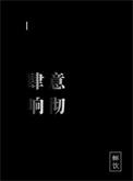 肆意挥舞的意思