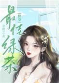 绿茶心机