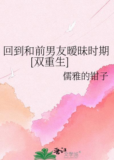 和前男友回到22年前