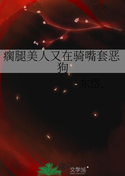 瘸腿诗是什么