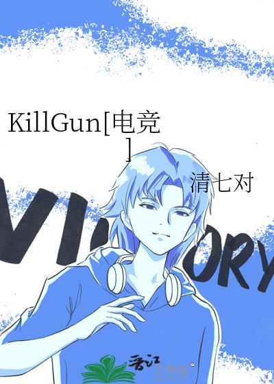 kill!