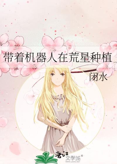 带机器人穿越的