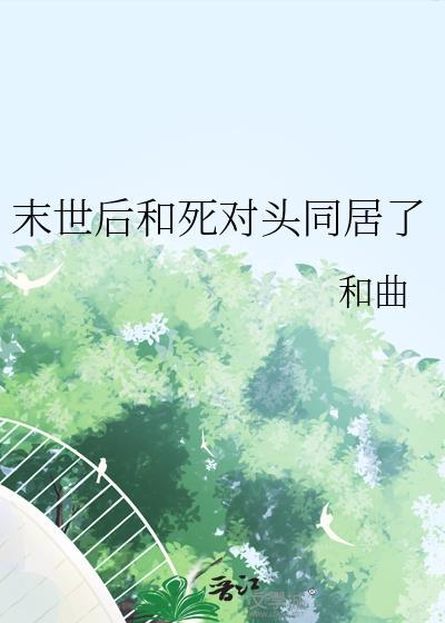 死后和死对头he了