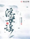 浮世谣田初九有孩子吗