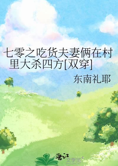 七零年代吃货
