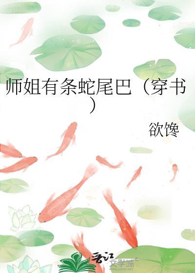 师姐言情
