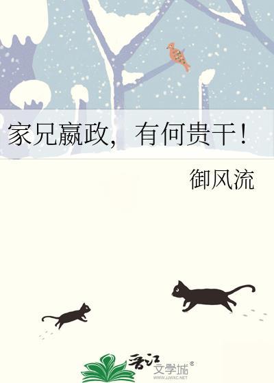 有何贵干! 作者御风流全文免费阅读