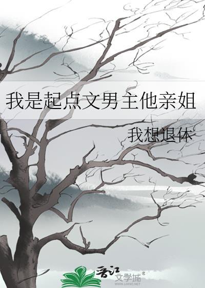 起点文男主是我爸晋江文学城