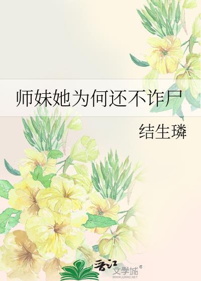 师妹她真的不是海王全文免费阅读