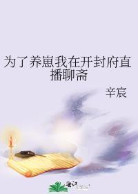 为了养崽我成了开国皇帝txt