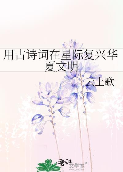 复兴华夏文明时余