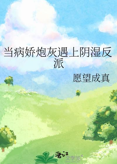 当病娇遭遇闷骚阅读