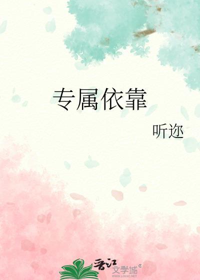 专属依靠沈初宜裴奕
